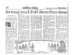 Gujarati Newspapers Online