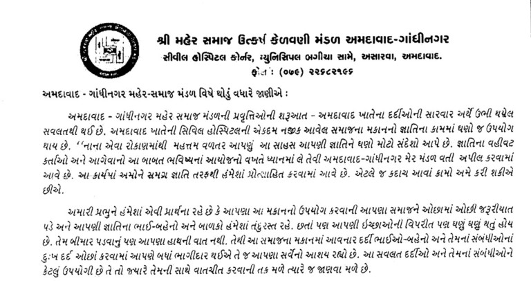 Maher Samaj Ahmadabad Appeal