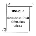 Maher-gnatino-itiahas