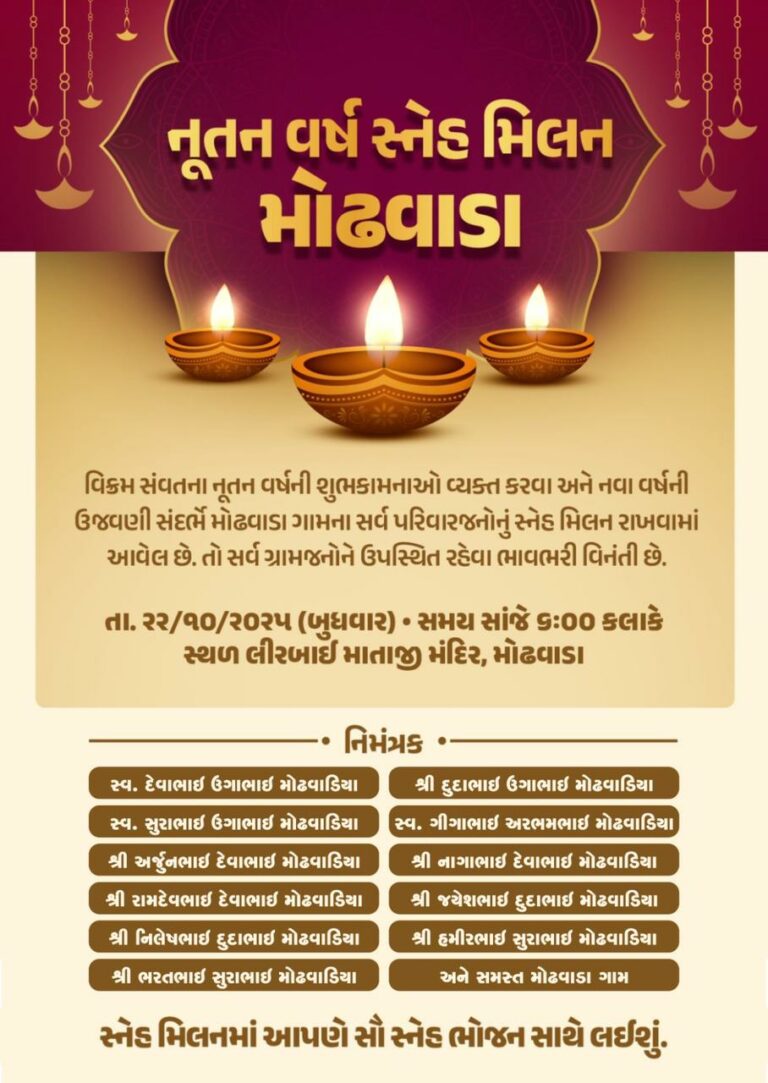 Diwali Sneh Milan Modhwada 2025